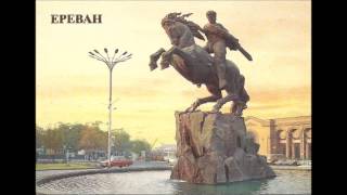 Soviet Yerevan / Советский Ереван