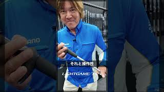 ライトゲームXR【船釣りを楽しみ尽くす高性能船ゲームロッド】 #船釣り #2024シマノ新製品 #鈴木新太郎