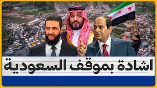 محمد بن سلمان يعلم السيسي أصول السياسة .. تفاصيل صادمة!