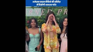 अमेज़न प्राइम वीडियो की सीरीज़ में दिखेंगी अनन्या पांडे | Ananya Pandey Web Series on Prime Video!