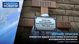 Захищаючи Україну, загинув мужній військовий, кременчужанин Володимир Хижняк