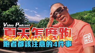 How to Run in Hot and Humid Conditions【Run and Chat VideoPodcast】｜Li Hanxuan, The Bald Prodigy｜