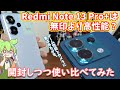 Redmi Note 13 Pro+ 5Gを激安購入したので無印と比較しながらレビュー|おすすめはどっち？