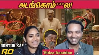 Mahesh Babu Alaparaigal Guntur Karam Movie Roast Video Reaction😂🤣😱🤪 | Cinema Ticket | Tamil Couple