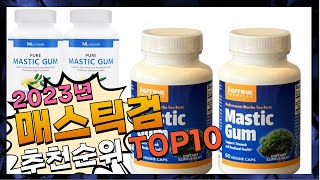 매스틱검 무조건 사야하는! 소개해드려요 추천 TOP10