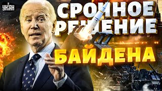 Вот это ПРОРЫВ! Байден в ярости на Кремль: ВСУ будут сбивать самолеты В РОССИИ