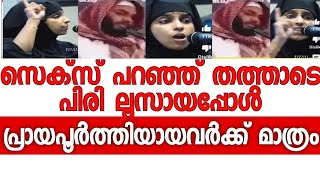 ഹൂറികളെ കുറിച്ച് അറിഞ്ഞപ്പോൾ താത്താടെ പിരിവിട്ടു.