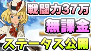 ニノクロ 戦闘力37万超えの育成状況公開！無課金1ヵ月でエンジョイ中！　二ノ国クロスワールド　レイ太