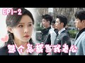 《选个总裁当老公》EP1-2 姜十七前一秒还是受欺负的小店员，下一秒直接成首富千金，关键还有3位总裁哥哥争着宠！#姜十七 #甜宠 #中国电视剧