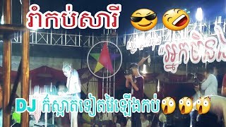 សង្រា្ដន័រតុន  DJ កូណាស់ ​ - norton university 2019