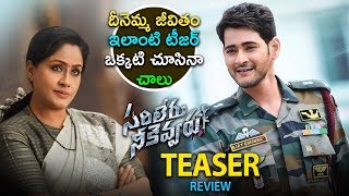 Sarileru Neekevvaru Teaser Review Telugu || Mahesh Babu || Rashmika Mandanna