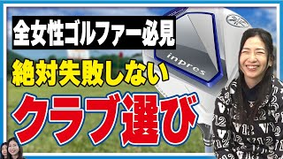 目安は7番アイアンで100ヤード？女性ゴルファーのクラブ選び