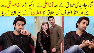 OMG!!Agha Ali Broke Silence About His Divorce From Hina Altaf ||Agha Harsh Statement About Sepration