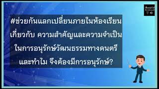 การอนุรักษ์วัฒนธรรมทางดนตรี  11 พ.ย.2564