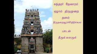 Sundarar Thevaram Neerum Malarum Tamil Devotional Song