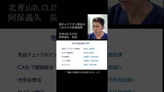 ■ショート ⑫がんワクチン療法はこれからの医療技術：「遺伝子治療はなぜ必要なのか」より　#short　＃マイクロRNA   ＃mRNA