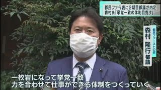 都民ファ新代表に2期目都議・森村氏が内定「挙党一致の体制目指す」