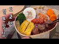 일본 초등 1학년의 도시락?🍙 도쿄맛집 두부요리 먹방 | 뼈다귀 해장국 만들기 | 일본 키카 뿌시기