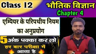 एम्पीयर के परपथीय नियम के अनुप्रयोग, अनंत लंबाई के धारावाही चालक के कारण उत्पन्न चुम्बकीय क्षेत्र