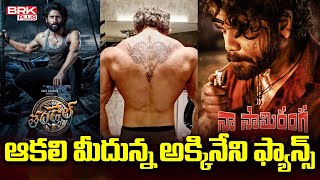 అఖిల్ నెక్స్ట్ మూవీ ఏంటో తెలుసా..? | Akkineni Fans Waiting | Akkineni Nagarjuna | BRK Plus