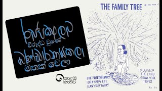 කොළඹ කතාව - සිරිමාවෝගේ ආණ්ඩුව සම්මුඛ වීම | Upul Shantha Sannasgala