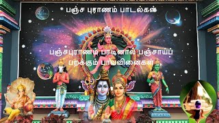 Pancha Puranam Padal Lyrics in Tamil