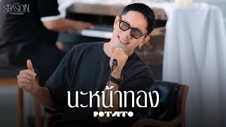 นะหน้าทอง - ปั๊บ POTATO「#genieSeason Medley Valentine」