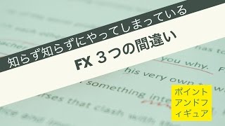 こうすれば負ける！実はあなたも当たり前にやっている３つの間違い_ポイントアンドフィギュア〜２０１７年３月２２日の売買ポイント