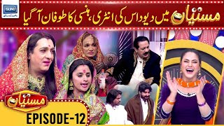 Devdas Ki Entry Per Akheer Shugal | Zafri Khan | Veena Malik | EP- 12 |
