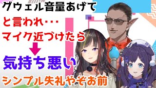 グウェルに気持ち悪いと言ったフォローで追撃してしまう相羽ういは【ういにんグらん/早瀬走/相羽ういは/グウェル・オス・ガール/にじさんじ/切り抜き】