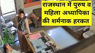 Chittorgarh School Teacher Viral Video Sparks Controversy | Chittorgarh school viral video news