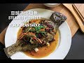 Recipe | Steamed Flounder With Black Bean Sauce 豆豉蒸比目鱼