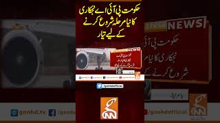 حکومت پی آئی اے نجکاری کا نیا مرحلہ شروع کرنے کے لیے تیار #breakingnews #gnn #news #breaking #pia