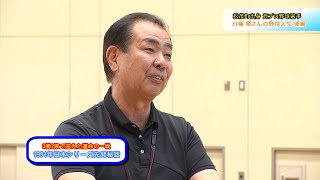 元プロ野球選手･川端順さんインタビュー　後編　松茂町出身　広島カープ　きゅートモ★　キューテレビ　2020年5月放送　徳島　TOKUSHIMA　MATSUSHIGE