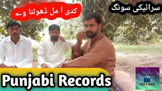 Kadi Aa mil dholna way New Saraki song_2022_ft_Sahfiq Zakhmi || by Punjabi Records ||