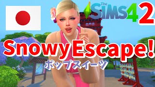 【シムズ4実況】41。美の日本をまざまざと魅せつけられたわ！SnowyEscaps!ポップスイーツ♥【PC】thesims4/女性実況/