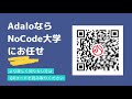 【adalo日本語解説】グループチャットの作り方