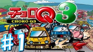 ♯1[チョロQ3] PS1超名作チョロQがスタート！ 実況プレイ