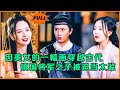 [Multi SUB] （全集）只因看了美女带来的一幅画穿越到了古代成为镇国将军之子，现在居然被迫要当个假太监！看我打脸权贵，迎娶美女，守卫天下……#MiniDrama #精彩大陆短剧 #逆袭 #穿越