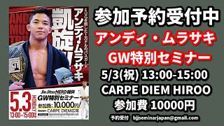 【参加予約受付中】アンディ・ムラサキ・セミナー  / ANDY MURASAKI SEMINAR in TOKYO 3rd May 2021