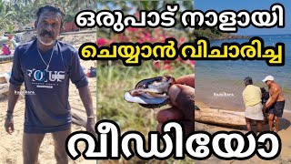 ഒരുപാട് നാളായി ചെയ്യണമെന്ന് വിചാരിച്ച വീഡിയോ #kadalkara #chippi #kallumekkaya #vizhinjam #viralvideo