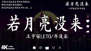 40 首超好聽的流行歌曲🌈2024年11月份爆火全網的歌曲💔王宇宙Leto_喬浚丞 - 若月亮沒來, 向思思 - 總會有人, 吉星出租-暮色回響,en - 少一點天份【動態歌詞】Lyrics【高音質】