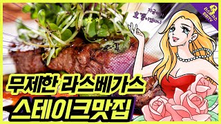 라스베가스 무제한 스테이크 대박 맛집 - Las Vegas #1 Brazilian Steakhouse Via Brasil