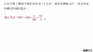 2-1有向角及其度量 習題6 動態解題