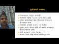 झापा जिला प्रांत नंबर 1 नेपाल लोकसेवा तयारी के लिए नेपाली में पूरी तरह से समझाया गया