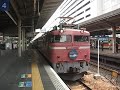 回４００２レ寝台特急日本海　大阪駅発車