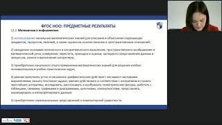 Формирование функциональной грамотности младших школьников  математическая область