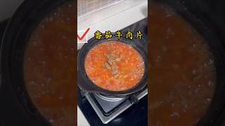 番茄牛肉片做法 #cooking #chinafood #food #四川美食 #美食 #美食教程 #家常菜