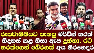 රූපවාහිනියට පැනපු මර්වින් හරක් නිදහස් කල නිසා ඇප ලැබුනා රට හරක්ගෙන් බේරා ගත් මිනිස්සු හිරේ/wimal JVP