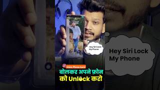 Voice Lock In Android Smartphone 🤯 | unlock phone with voice | hey siri lock the phone